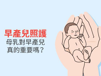 母乳分析仪:母乳对早产儿真的重要吗?
